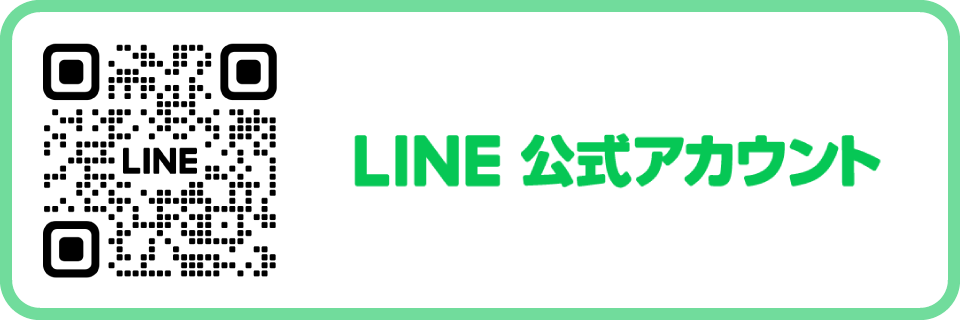 LINE公式アカウントのボタン