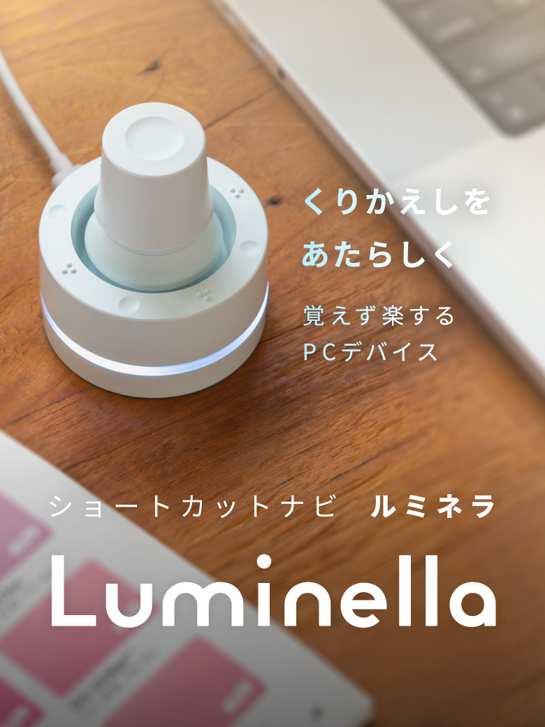 Luminella ビジュアル画像