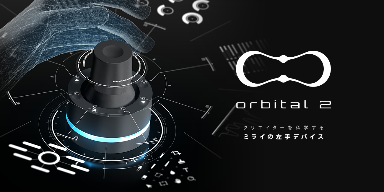 Orbital 2 ブレインマジック-