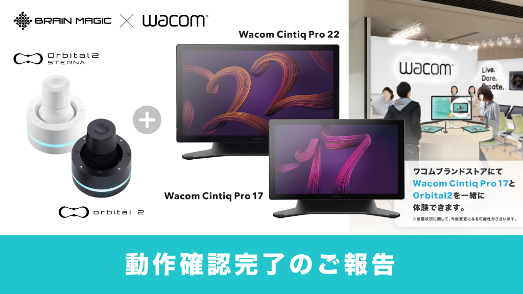 株式会社ワコムの新製品「Wacom Cintiq Pro 17/22」と「Orbital2 